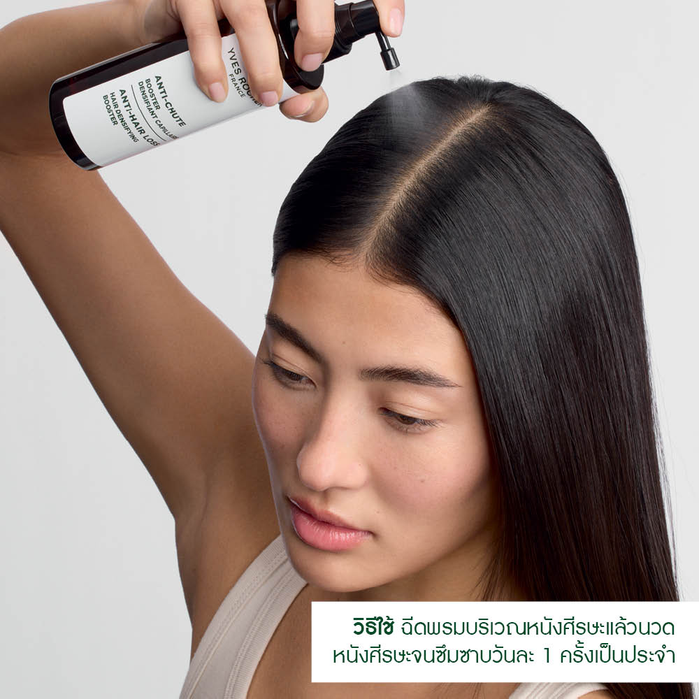 แอนตี้-แฮร์ลอส แฮร์ เดนซิฟายอิ้ง บูสเตอร์ 195 มล.