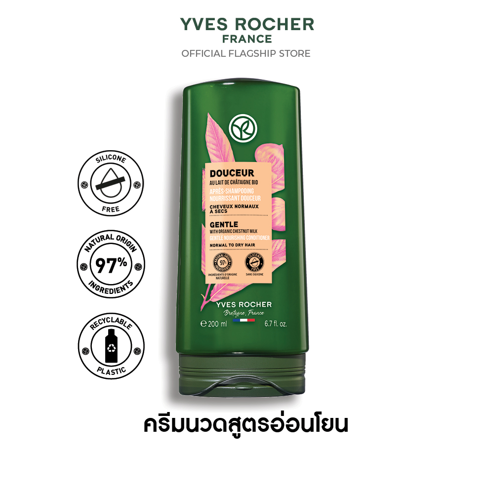 เจนเทิล วิท ออแกนิค เชสนัท มิ้ลค์ เจนเทิล นูริชชิ่ง คอนดิชั่นเนอร์ 200 มล.