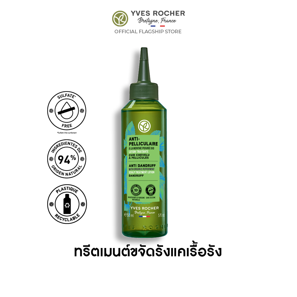 แอนตี้-แดนดรัฟ วิท ออแกนิค เปเปอร์มิ้นท์ สคัลพ์ ทรีตเมนต์ โลชั่น 150 มล.