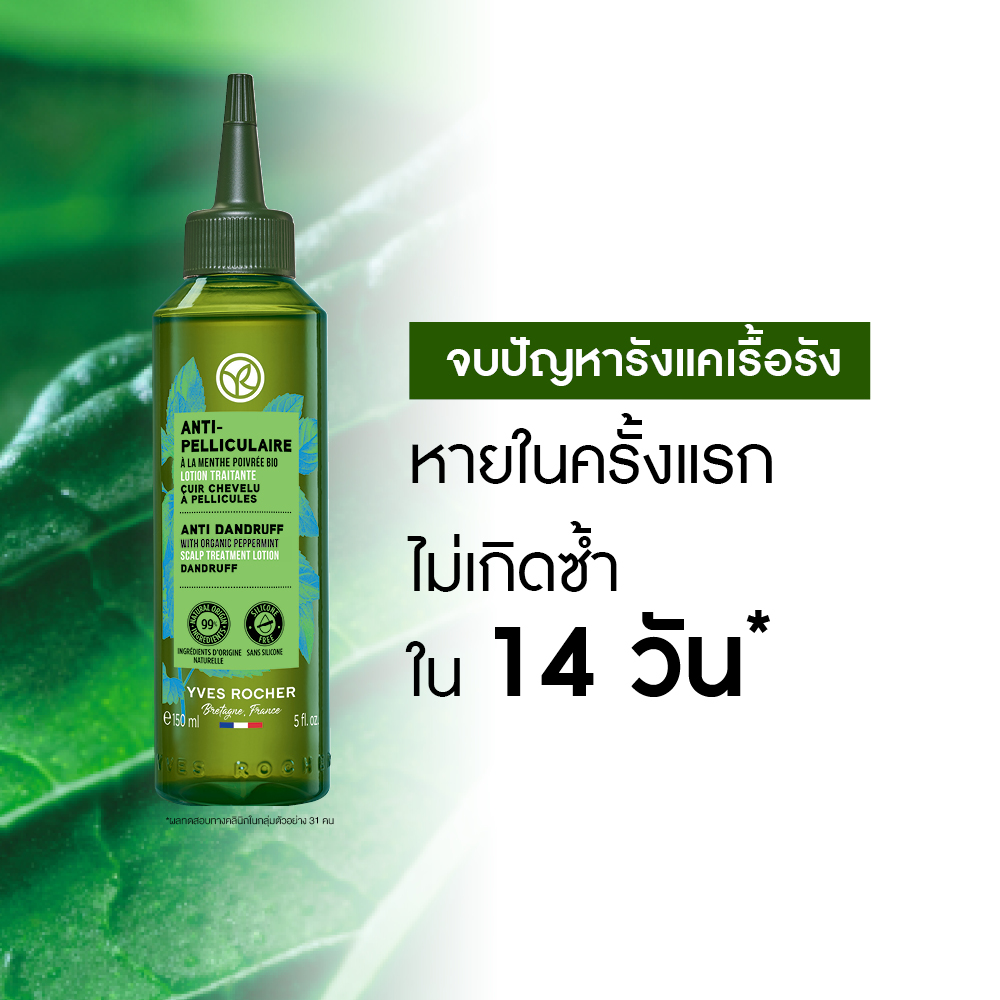 แอนตี้-แดนดรัฟ วิท ออแกนิค เปเปอร์มิ้นท์ สคัลพ์ ทรีตเมนต์ โลชั่น 150 มล.