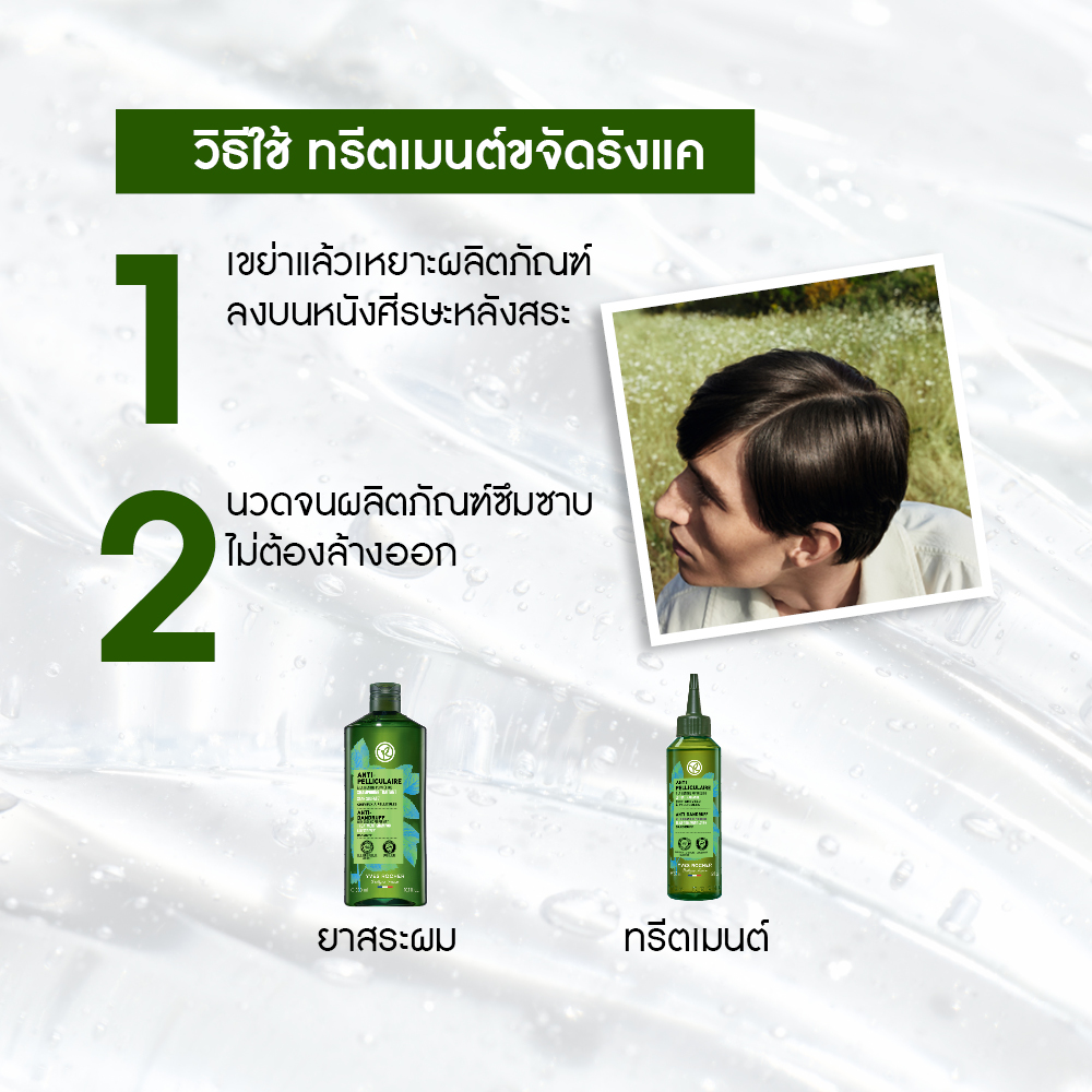 แอนตี้-แดนดรัฟ วิท ออแกนิค เปเปอร์มิ้นท์ สคัลพ์ ทรีตเมนต์ โลชั่น 150 มล.