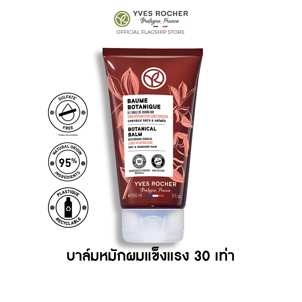 รีแพร์เรชั่น โบทานิคอล บาล์ม  150 มล.