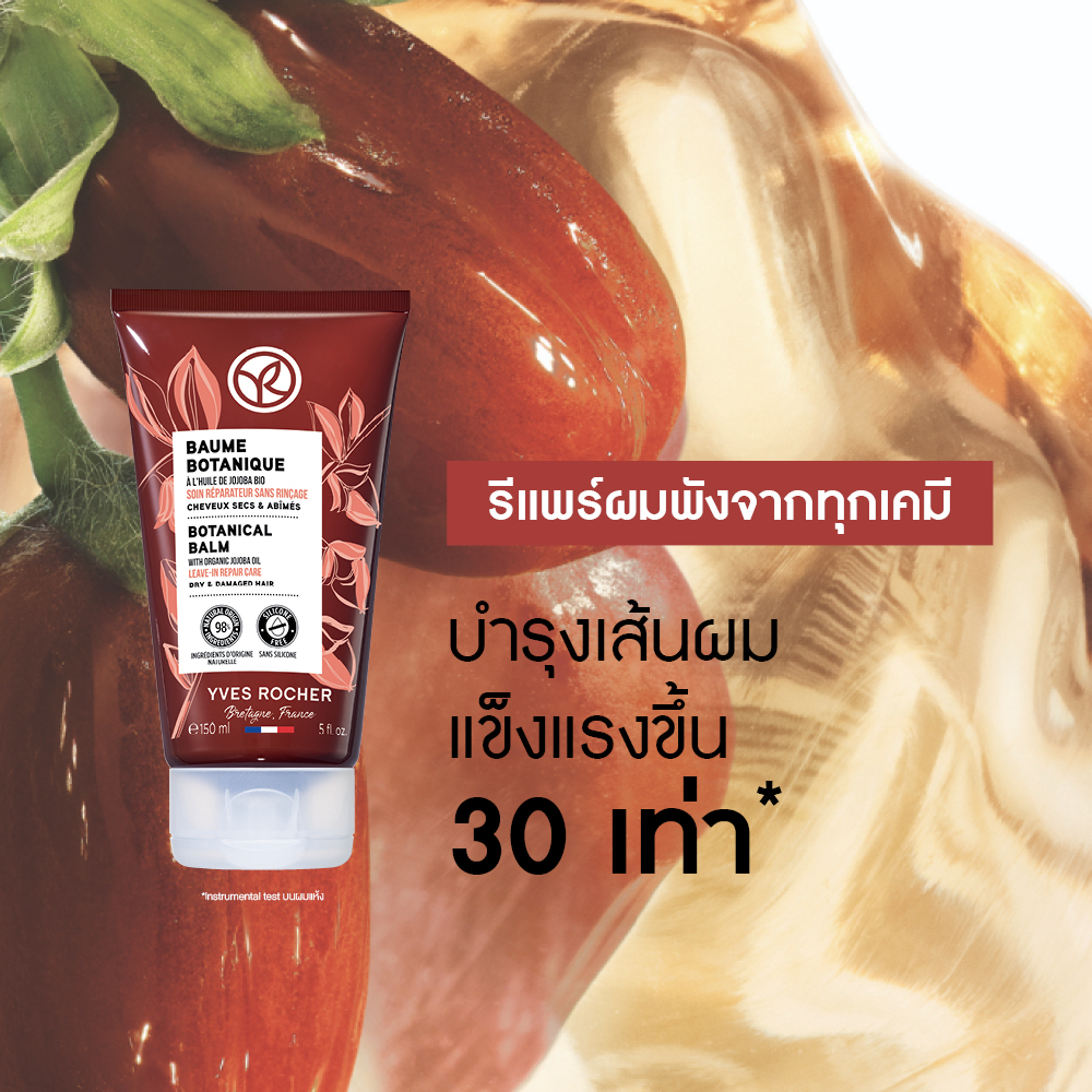 รีแพร์เรชั่น โบทานิคอล บาล์ม  150 มล.