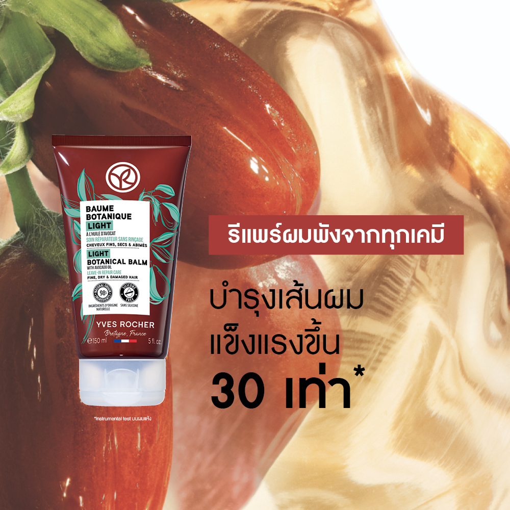 รีแพร์เรชั่น ไลท์ โบทานิคอล บาล์ม  150 มล.