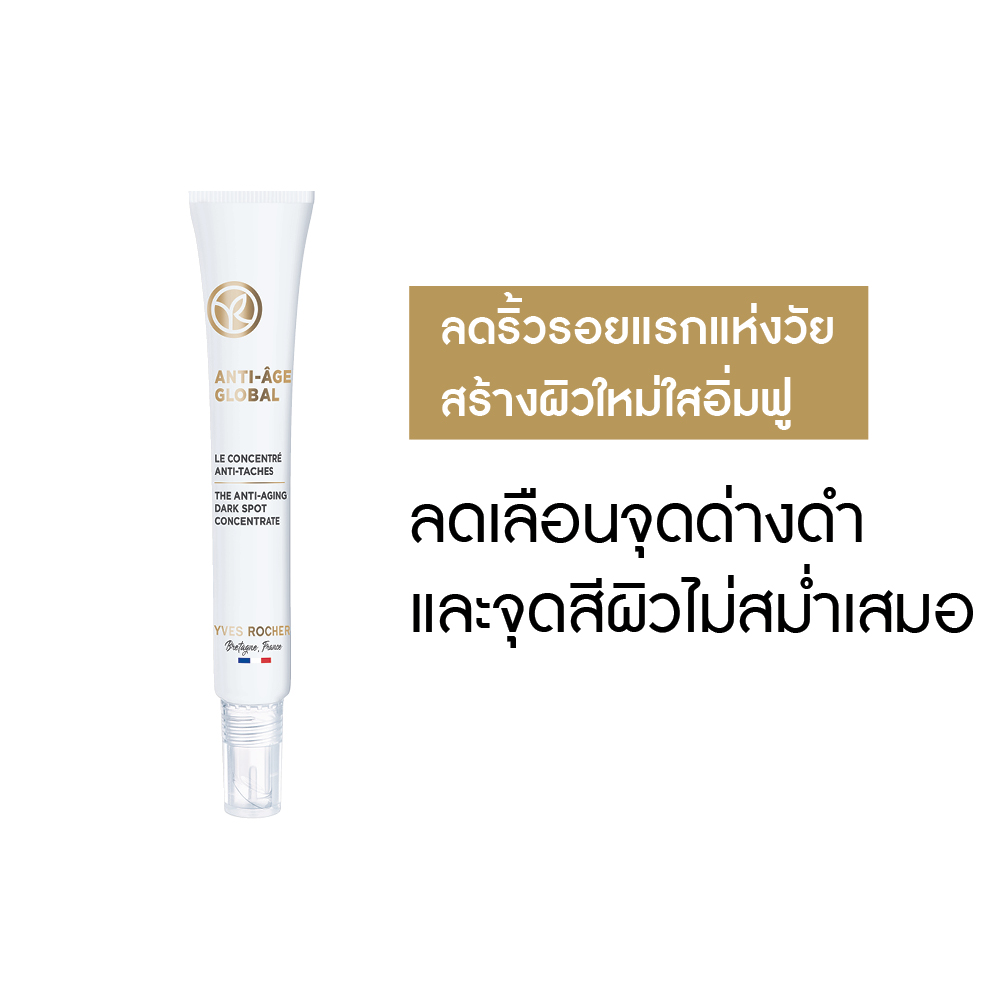 แอนตี้ เอจ โกลโบล เดอะ แอนตี้ เอจจิ้ง ดาร์ก สปอต คอนเซนเทรต  14 มล.