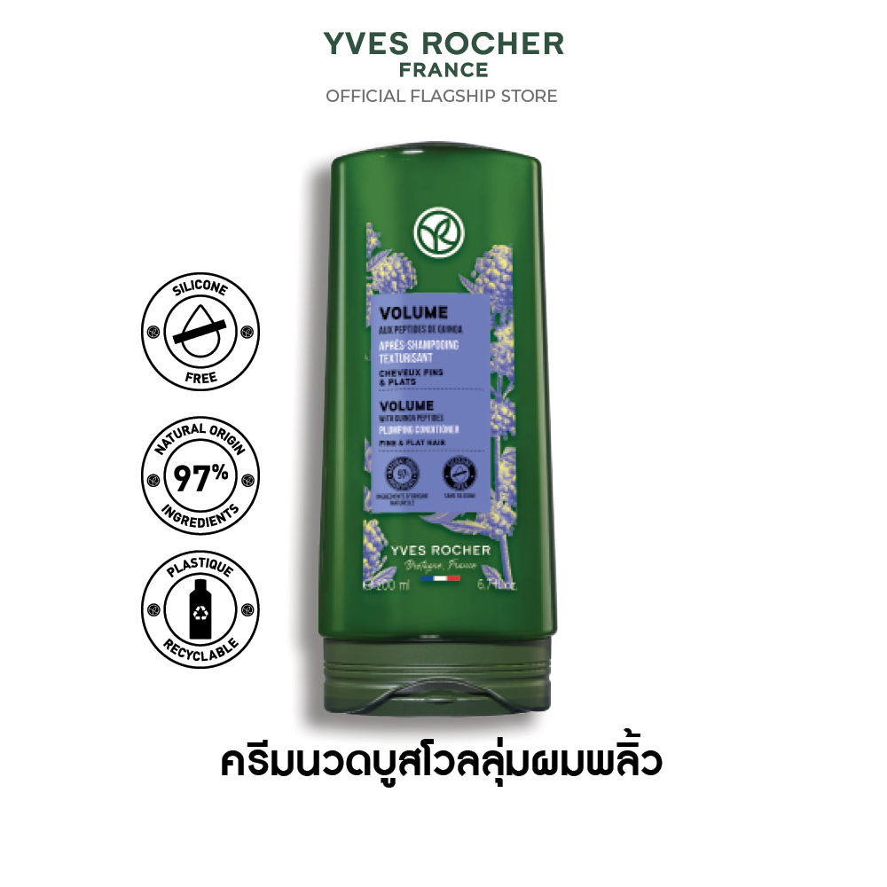 โวลลุ่ม วิท ควินัวร์ เปปไทด์ พลัมปิ้ง คอนดิชั่นเนอร์ 200 มล.