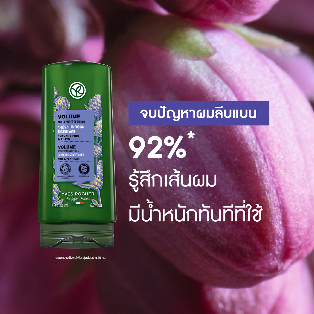 โวลลุ่ม วิท ควินัวร์ เปปไทด์ พลัมปิ้ง คอนดิชั่นเนอร์ 200 มล.