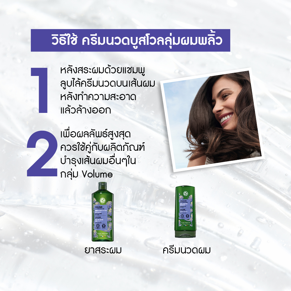 โวลลุ่ม วิท ควินัวร์ เปปไทด์ พลัมปิ้ง คอนดิชั่นเนอร์ 200 มล.