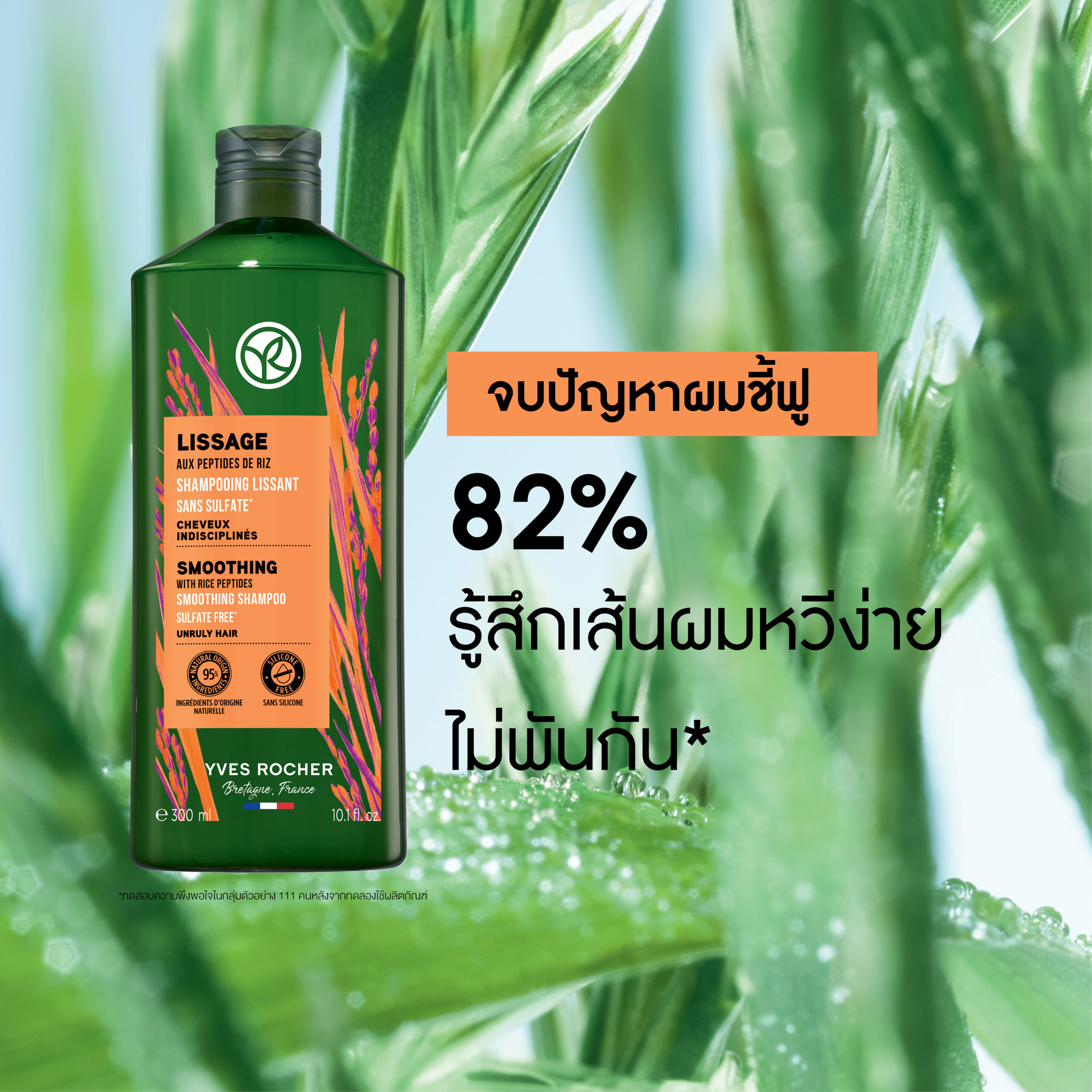 สมูธติ้ง วิท ไรซ์ เปปไทด์ สมูธติ้ง แชมพู 300 มล.