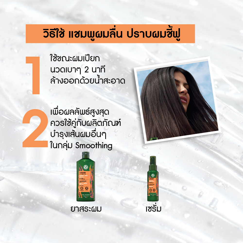 สมูธติ้ง วิท ไรซ์ เปปไทด์ สมูธติ้ง แชมพู 300 มล.