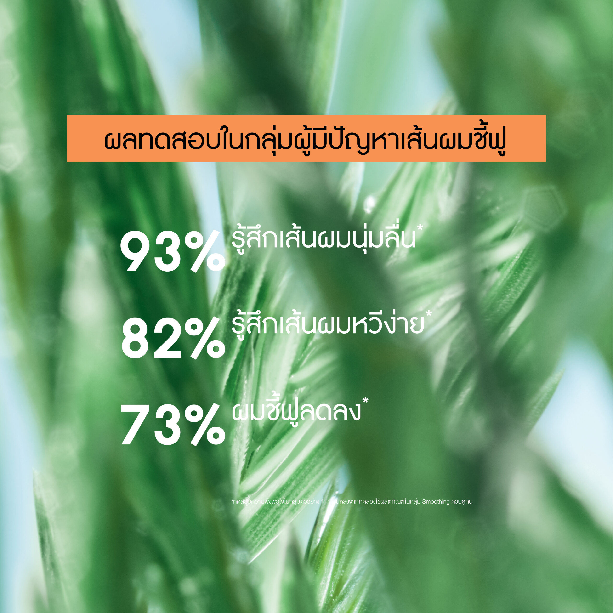 สมูธติ้ง วิท ไรซ์ เปปไทด์ สมูธติ้ง แชมพู 300 มล.