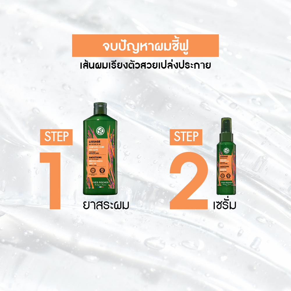 สมูธติ้ง วิท ไรซ์ เปปไทด์ สมูธติ้ง แชมพู 300 มล.