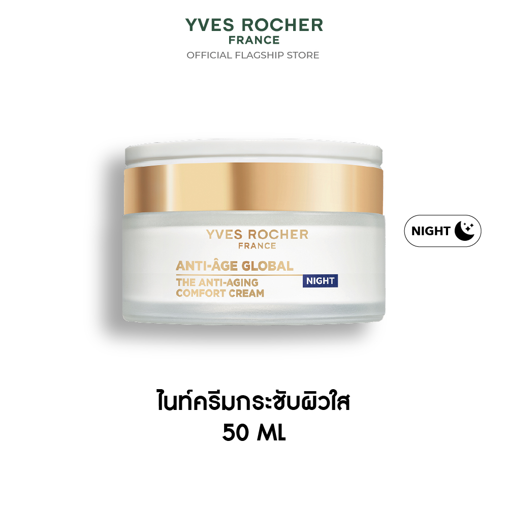 แอนตี้-เอจ โกลโบล เดอะ แอนตี้-เอจจิ้ง คอมฟอร์ต ครีม ไนท์  50 มล.