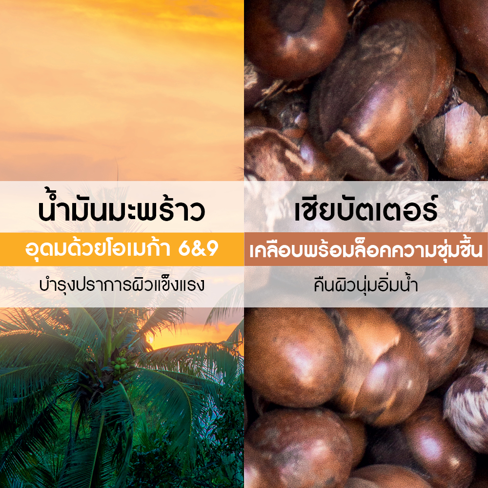 โคโคนัท เอสเคป บอดี้ โลชั่น 390