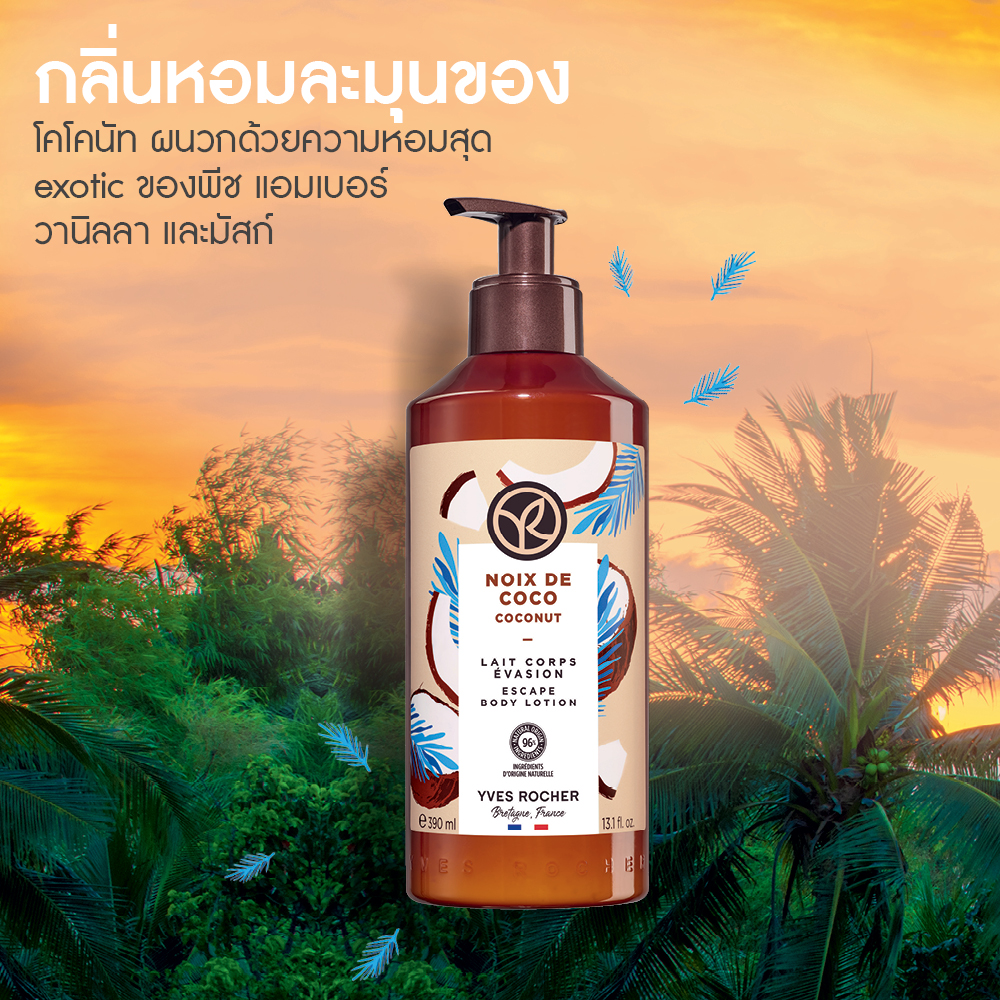โคโคนัท เอสเคป บอดี้ โลชั่น 390