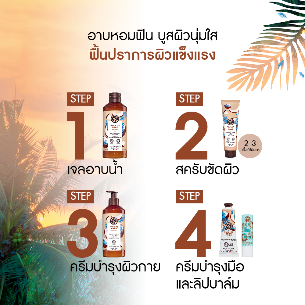 โคโคนัท เอสเคป บอดี้ โลชั่น 390