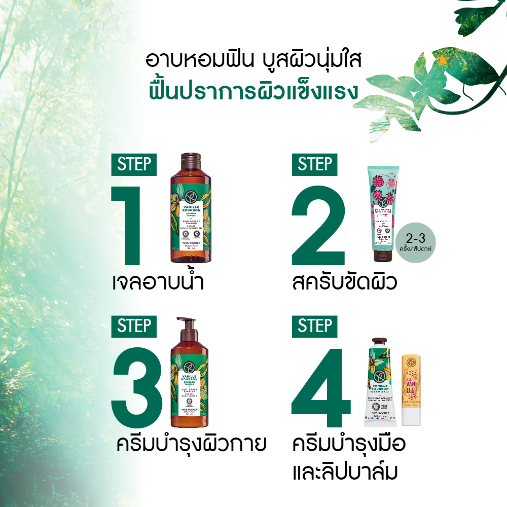 เบอเบิน วานิลลา เอสเคป บอดี้ โลชั่น 390 มล.