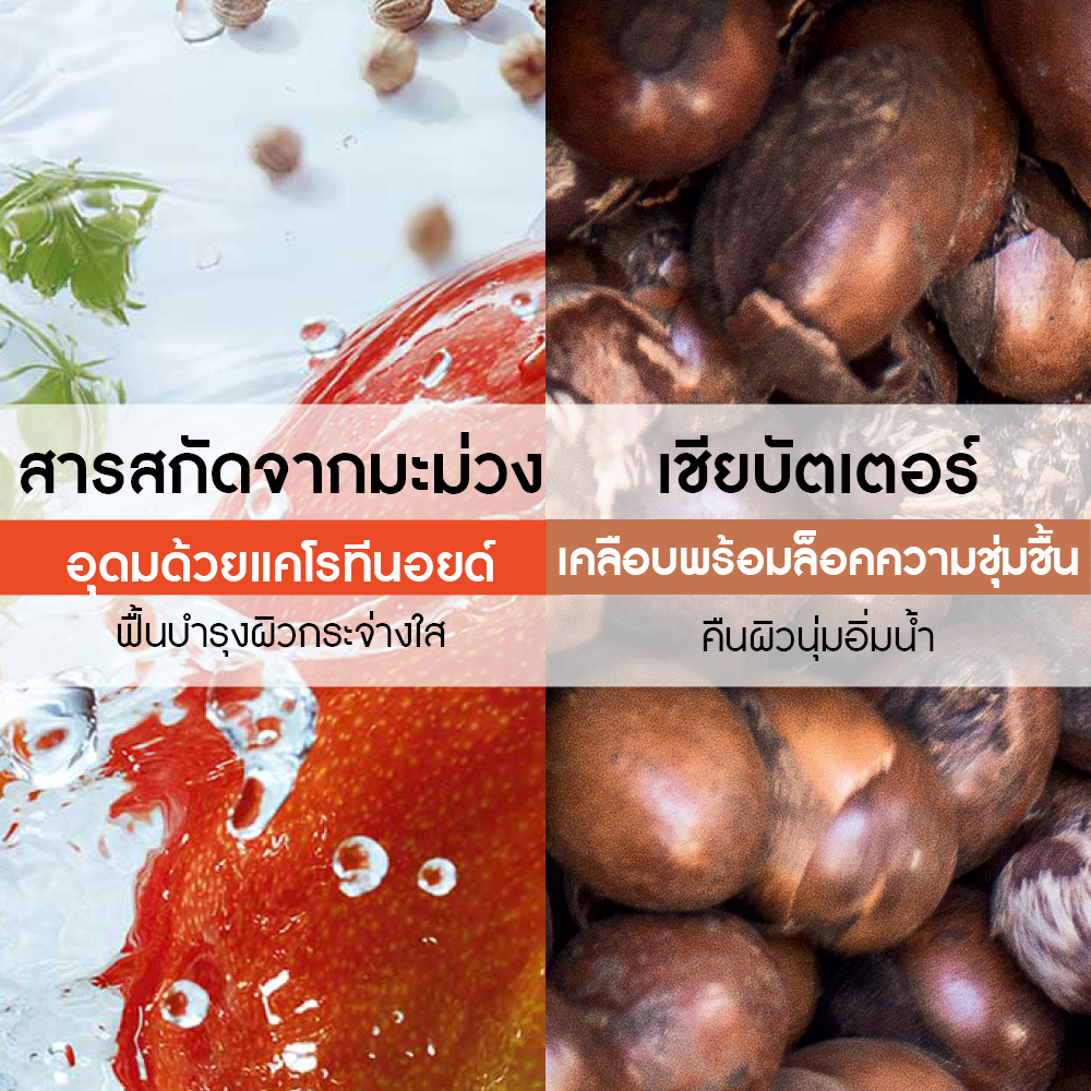 แมงโก้ แอนด์ คอเรียนเดอร์ เอสเคป บอดี้ โลชั่น 390 มล.