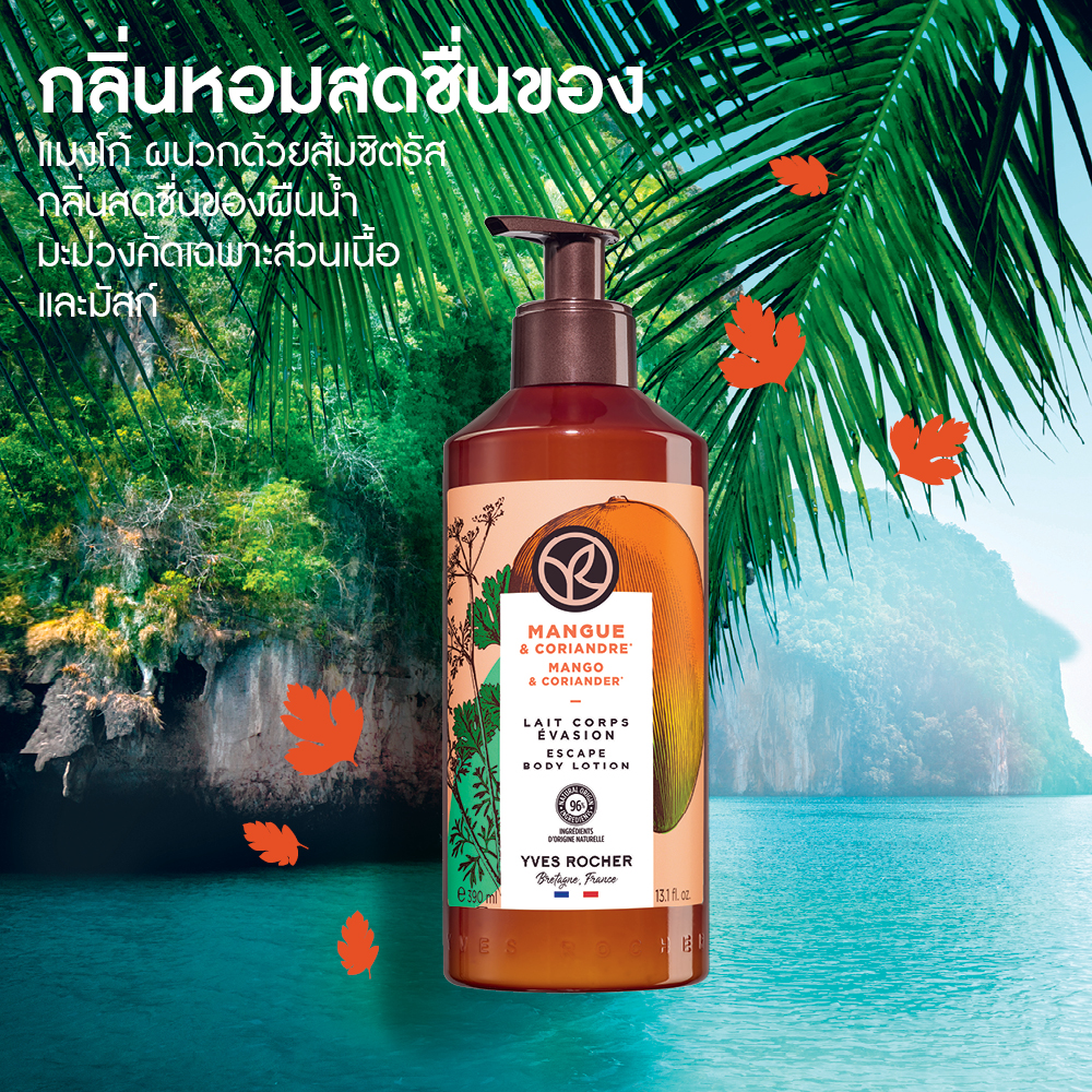 แมงโก้ แอนด์ คอเรียนเดอร์ เอสเคป บอดี้ โลชั่น 390 มล.