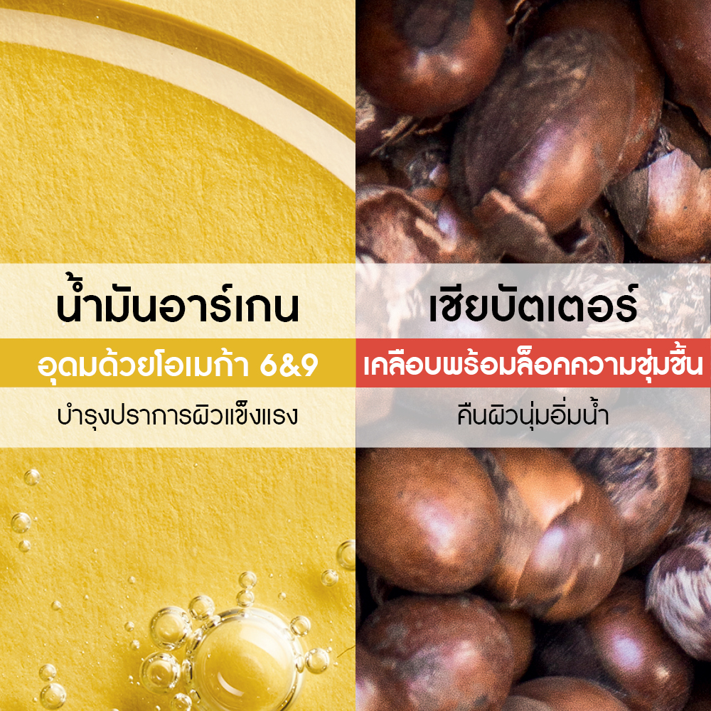 อาร์เกน แอนด์ โรส พีทัล ฮัมมัม บอดี้ โลชั่น 390 มล.