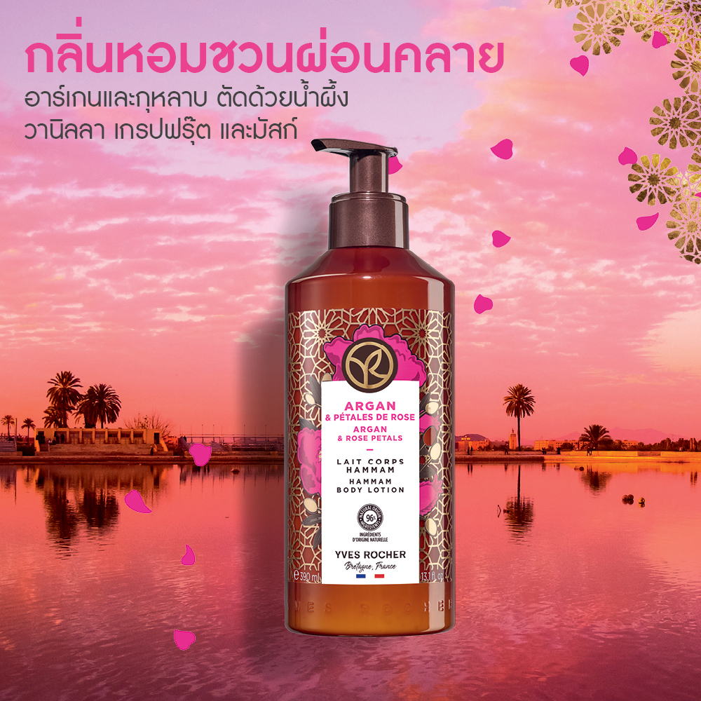 อาร์เกน แอนด์ โรส พีทัล ฮัมมัม บอดี้ โลชั่น 390 มล.