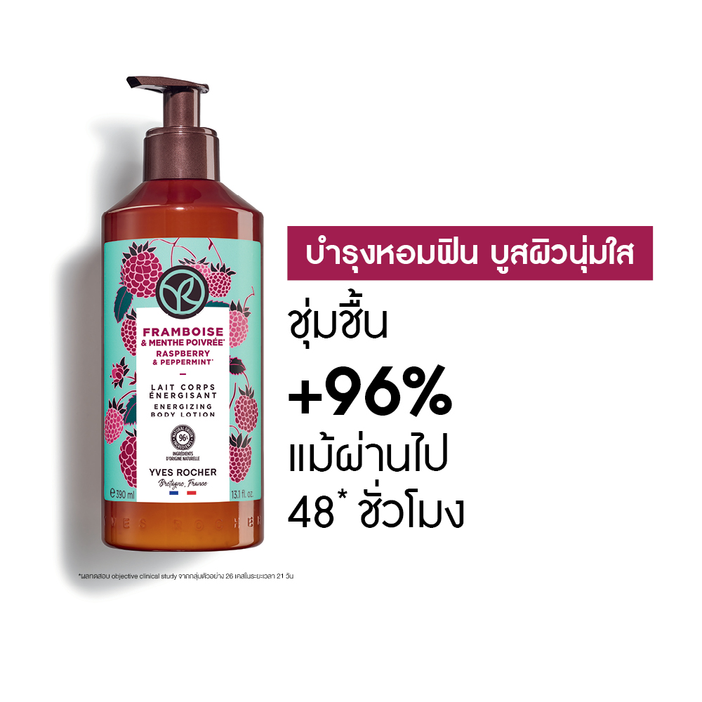 ราสเบอร์รี่ แอนด์ เปเปอร์มิ้นท์ เอเนอไจซิ่ง บอดี้ โลชั่น 390 มล.