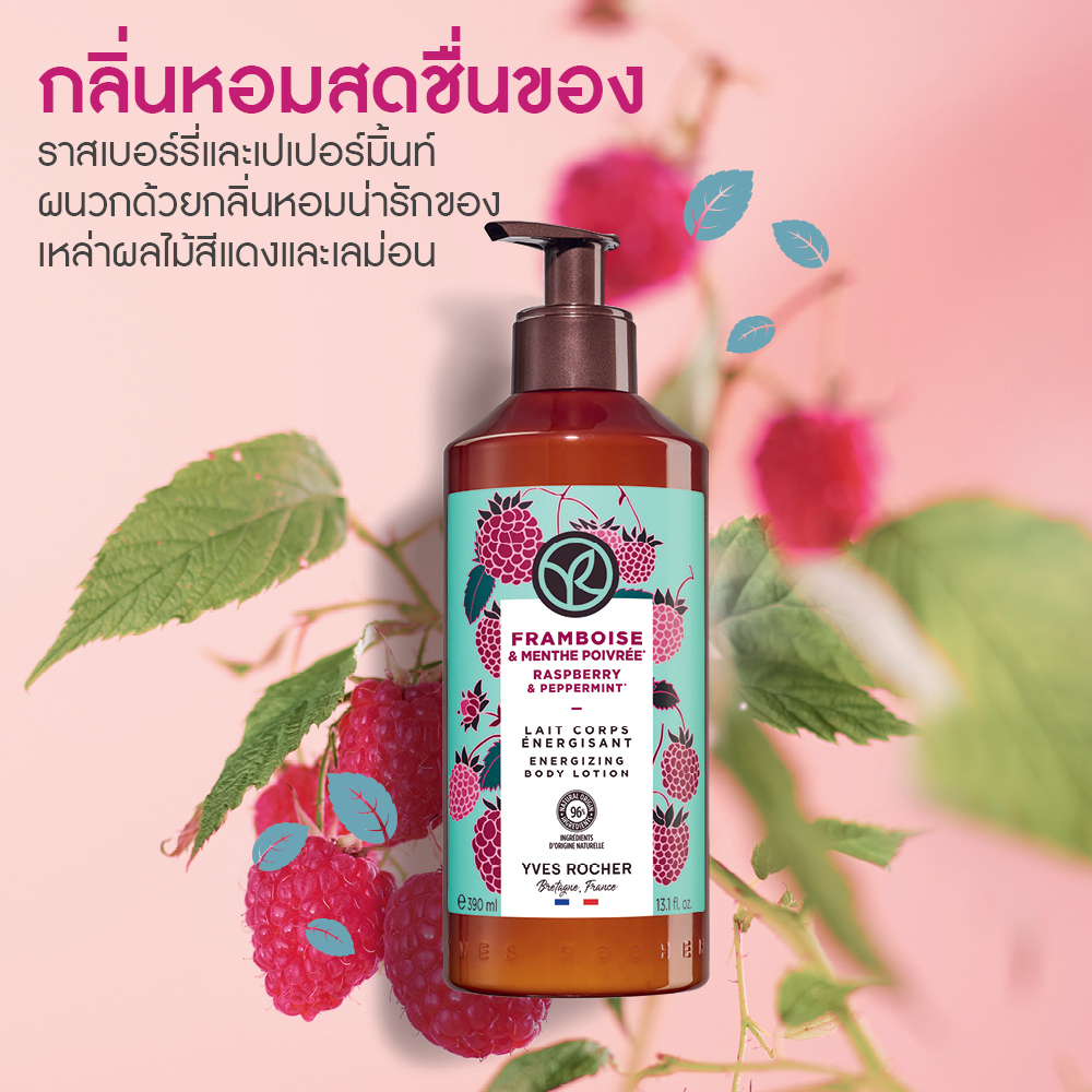 ราสเบอร์รี่ แอนด์ เปเปอร์มิ้นท์ เอเนอไจซิ่ง บอดี้ โลชั่น 390 มล.