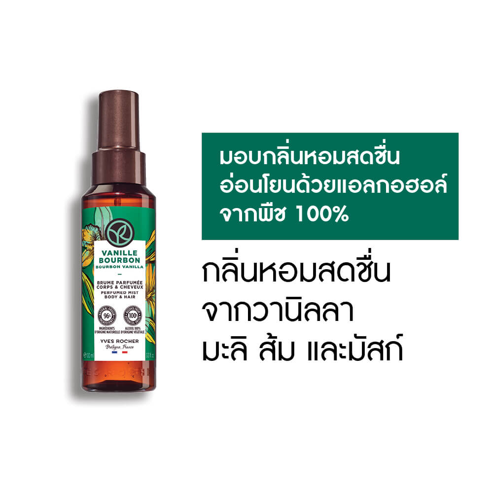 เบอเบิน วานิลลา บอดี้ แอนด์ แฮร์ มิสท์ 100 มล.