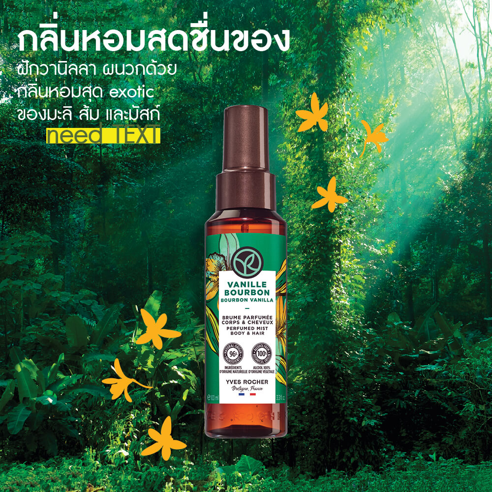 เบอเบิน วานิลลา บอดี้ แอนด์ แฮร์ มิสท์ 100 มล.