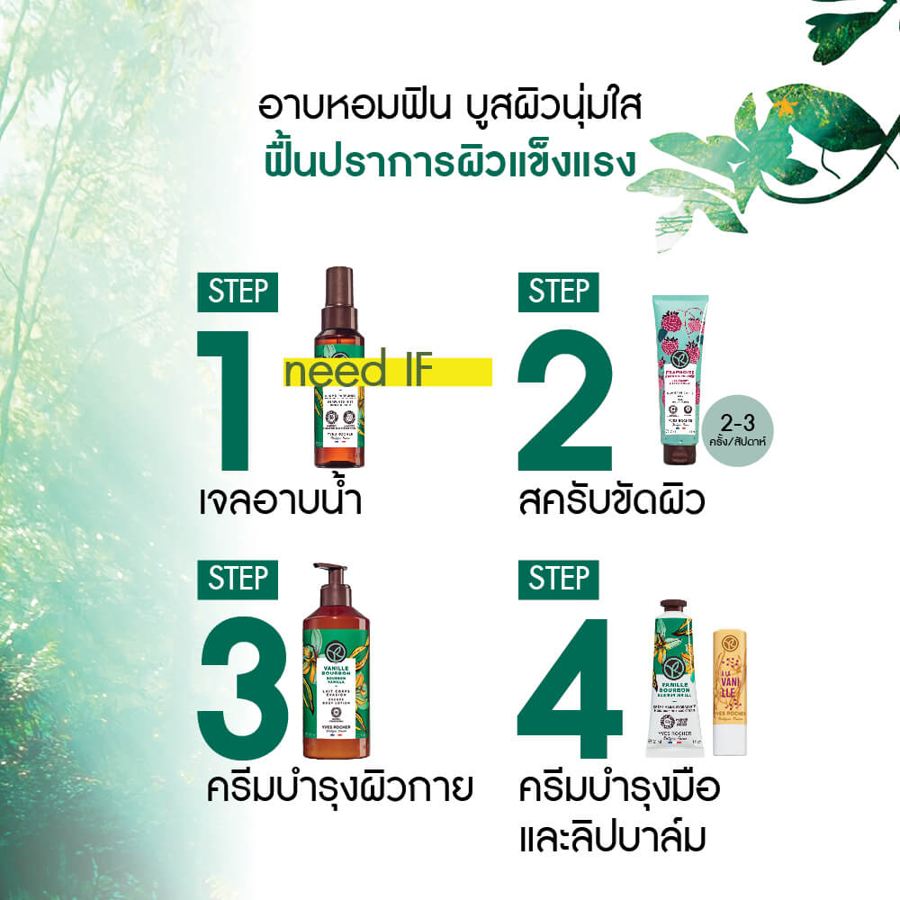 เบอเบิน วานิลลา บอดี้ แอนด์ แฮร์ มิสท์ 100 มล.