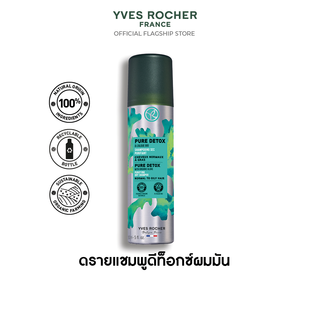 เพียว ดีท็อกซ์ วิท ออแกนิค อัลเก้ เพียวริฟายอิ้ง ดราย แชมพู 150 มล.