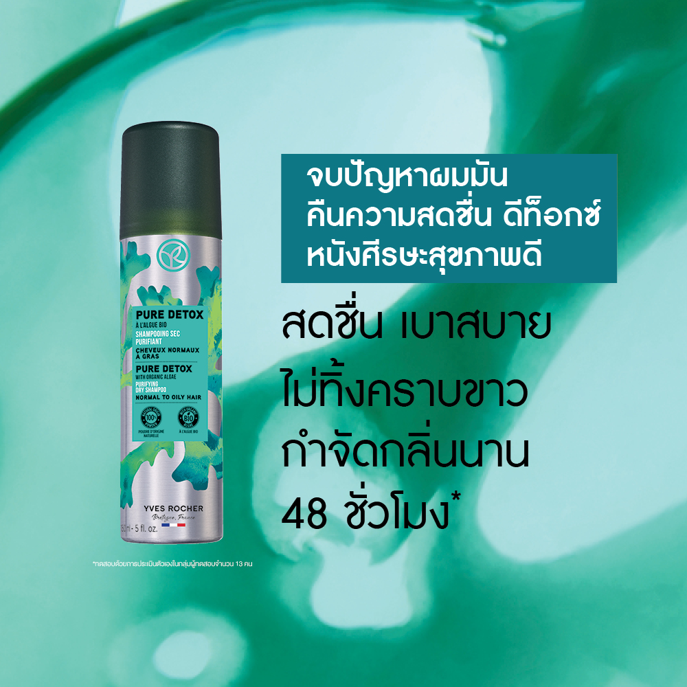 เพียว ดีท็อกซ์ วิท ออแกนิค อัลเก้ เพียวริฟายอิ้ง ดราย แชมพู 150 มล.