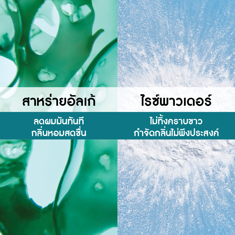 เพียว ดีท็อกซ์ วิท ออแกนิค อัลเก้ เพียวริฟายอิ้ง ดราย แชมพู 150 มล.