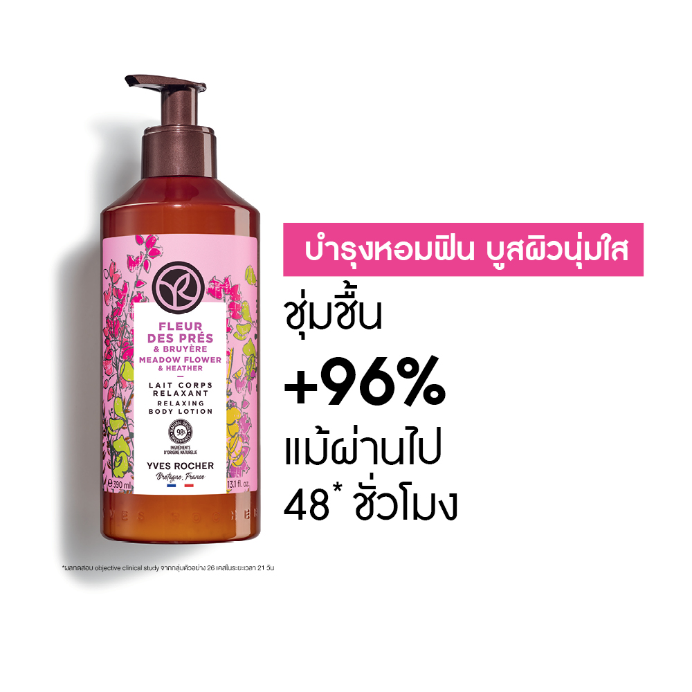 มีโดว์ ฟลาวเวอร์ แอนด์ ฮีทเตอร์ รีแลคซิ่ง บอดี้ โลชั่น 390 มล.