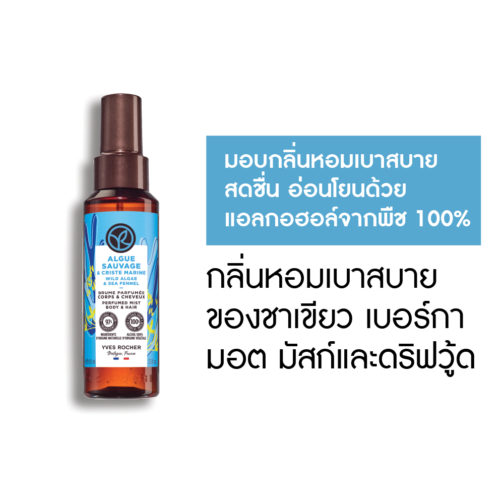 ไวด์ อัลเก้ แอนด์ มารีน ครีสต์ บอดี้ แอนด์ แฮร์ มิสท์ 100 มล.