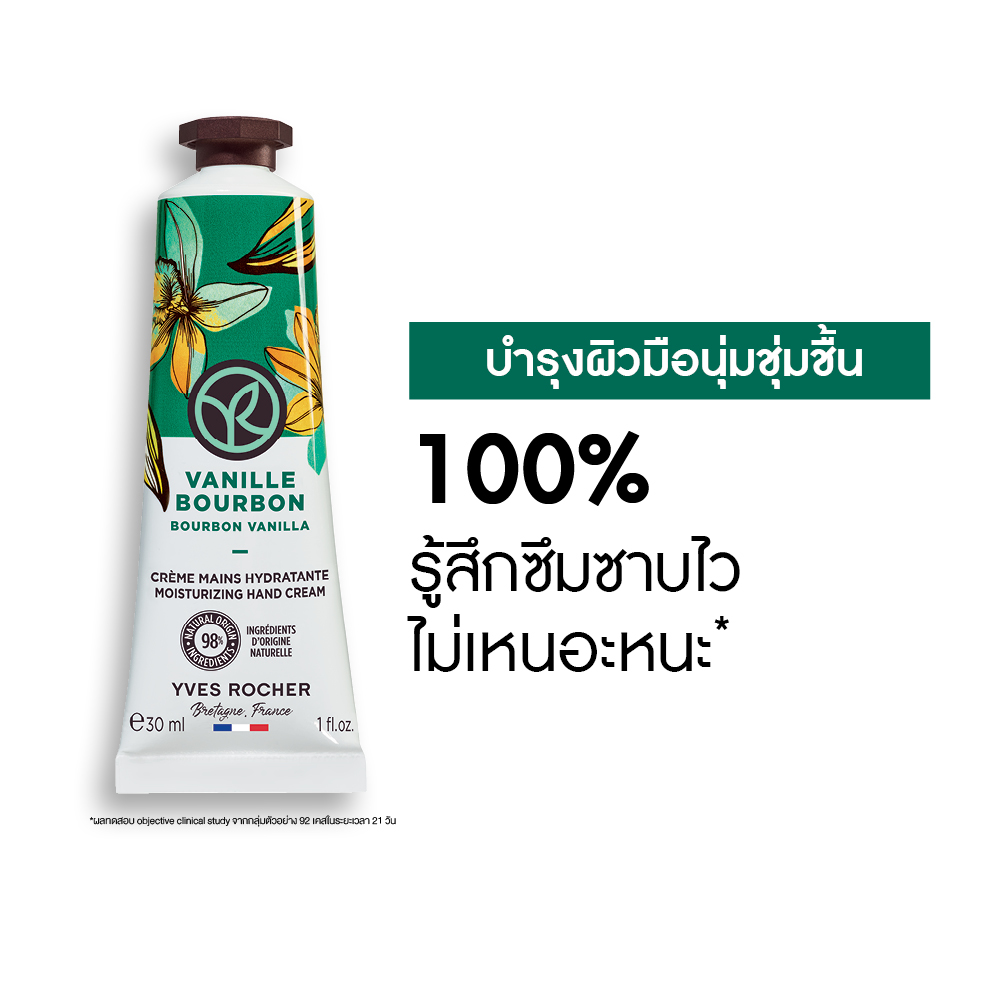 เบอเบิน วานิลลา มอยส์เจอไรซิ่ง แฮนด์ ครีม 30 มล.