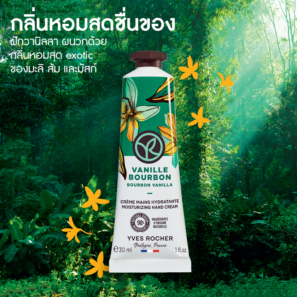 เบอเบิน วานิลลา มอยส์เจอไรซิ่ง แฮนด์ ครีม 30 มล.