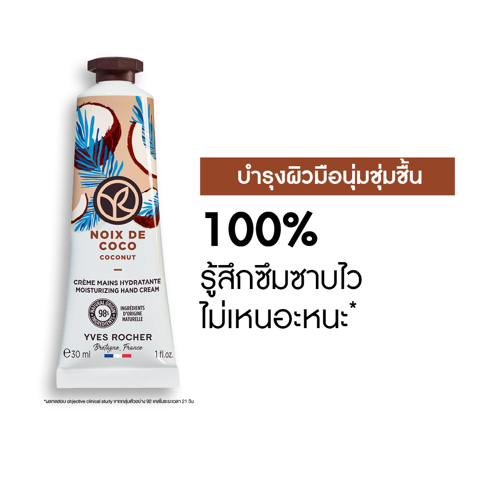 โคโคนัท มอยส์เจอไรซิ่ง แฮนด์ ครีม 30 มล.