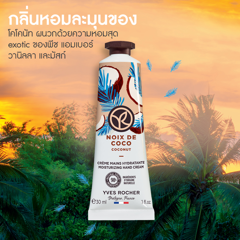 โคโคนัท มอยส์เจอไรซิ่ง แฮนด์ ครีม 30 มล.