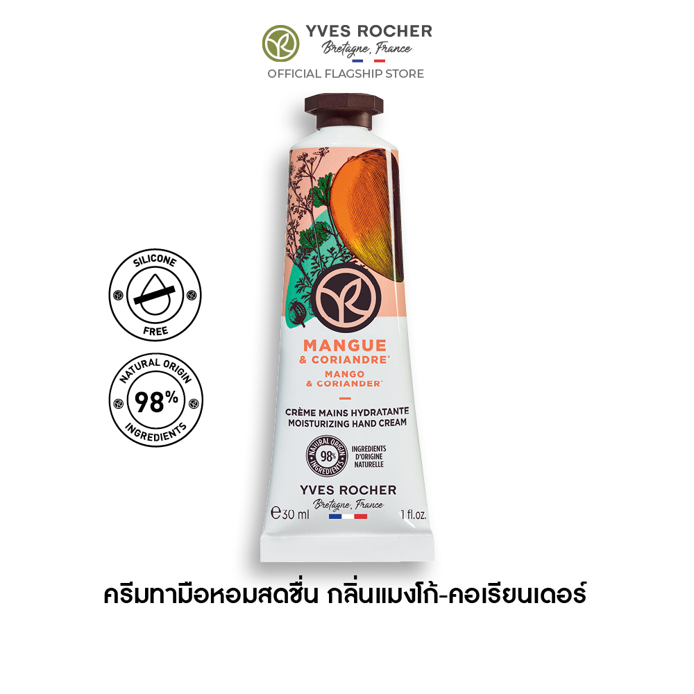 แมงโก้ แอนด์ คอเรียนเดอร์ มอยส์เจอไรซิ่ง แฮนด์ ครีม 30 มล.