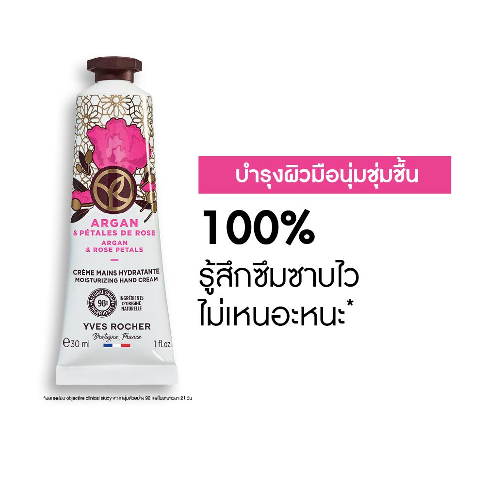 อาร์เกน แอนด์ โรส พีทัล มอยส์เจอไรซิ่ง แฮนด์ ครีม 30 มล.