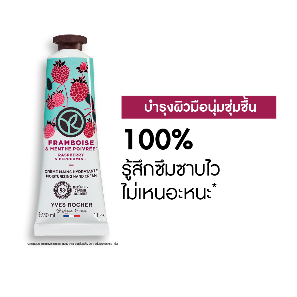 ราสเบอร์รี่ แอนด์ เปเปอร์มิ้นท์ มอยส์เจอไรซิ่ง แฮนด์ ครีม 30 มล.