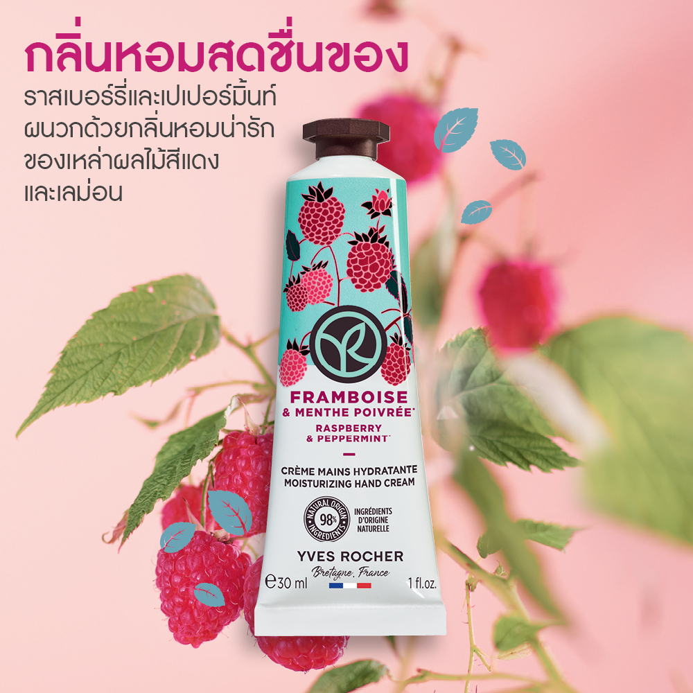 ราสเบอร์รี่ แอนด์ เปเปอร์มิ้นท์ มอยส์เจอไรซิ่ง แฮนด์ ครีม 30 มล.