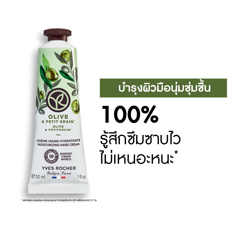 โอลีฟ แอนด์ เพทติเกรน มอยส์เจอไรซิ่ง แฮนด์ ครีม 30 มล.