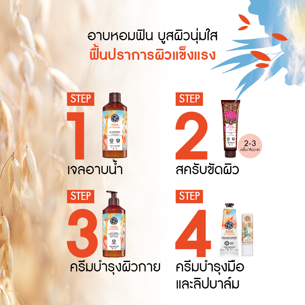 โอ๊ต แอนด์ บัควีท คอมฟอร์ตติ้ง บาธ แอนด์ ชาวเวอร์ เจล 400 มล.