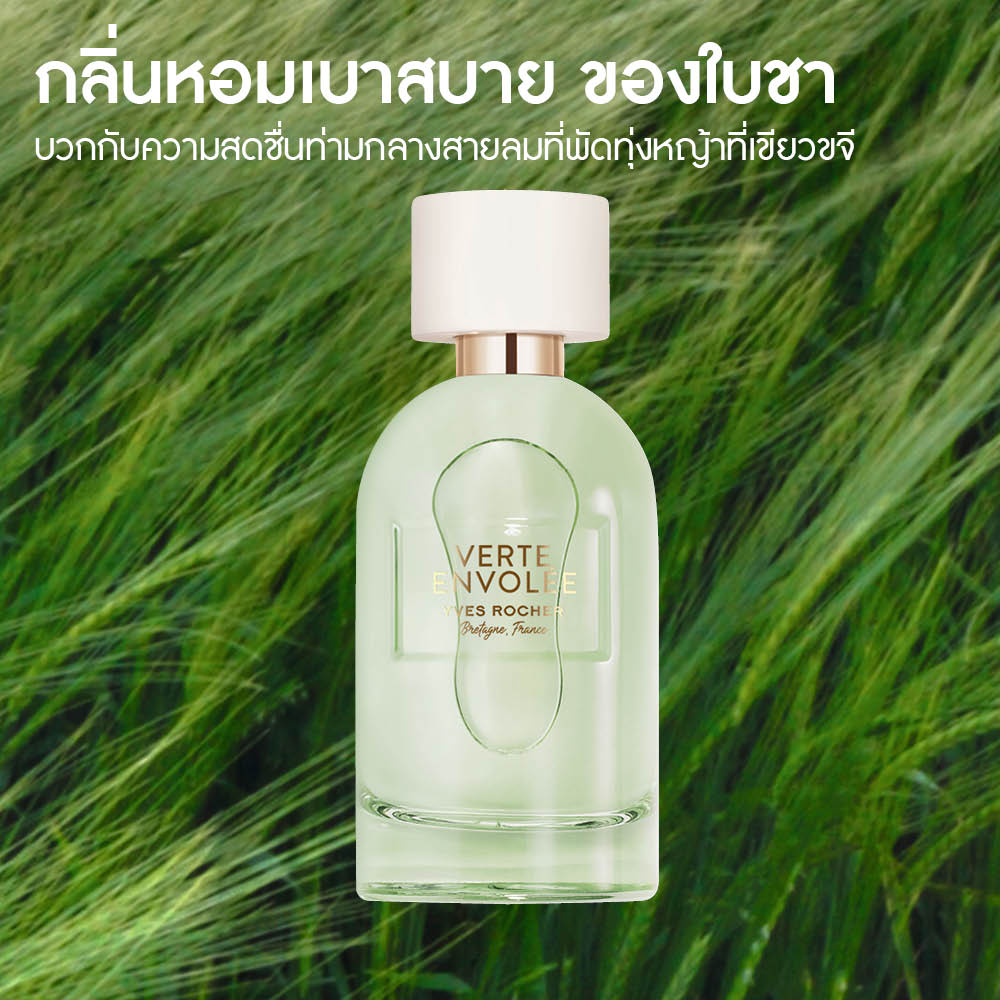 แวร์ อองโวเล่ เออ เดอ พาร์ฟูม 30 มล.