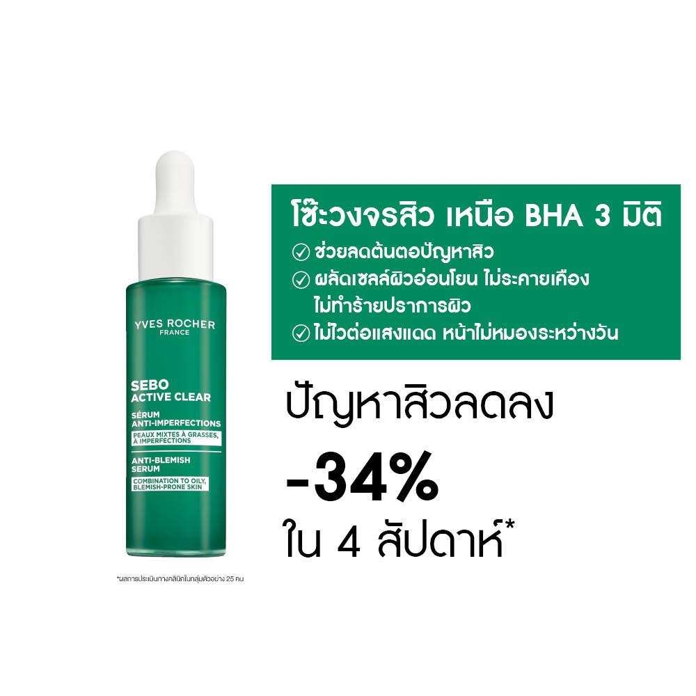เซโบ แอคทีฟ เคลียร์ แอนตี้-เบลมมิช เซรั่ม 30 มล.