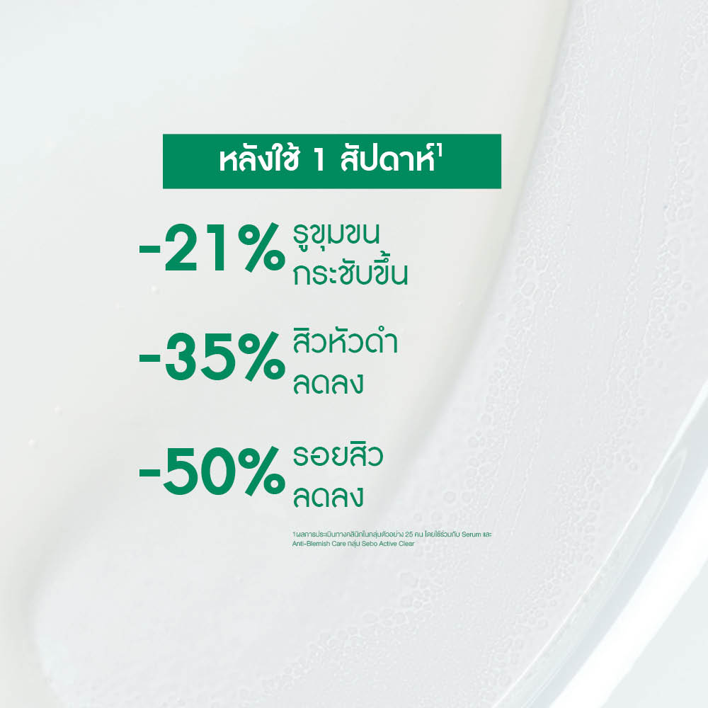 เซโบ แอคทีฟ เคลียร์ แอนตี้-เบลมมิช เซรั่ม 30 มล.