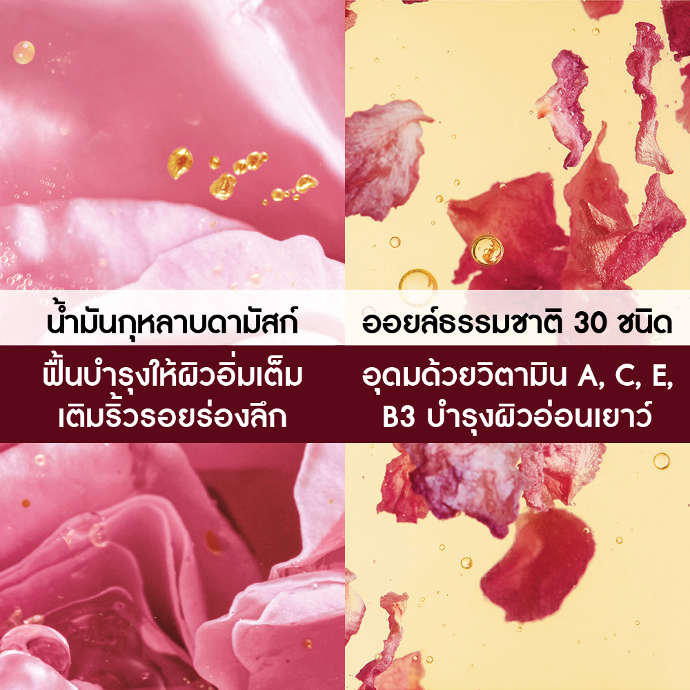 ริช ครีม โรส โอลีโอ-อินฟิวชั่น 30 มล.