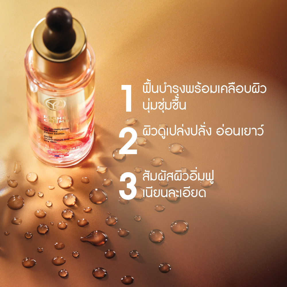ริช ครีม โรส โอลีโอ-อินฟิวชั่น 30 มล.